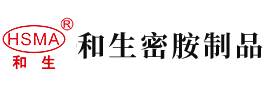 男的用jj戳女人的bb安徽省和生密胺制品有限公司